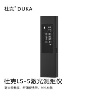 DUKA 杜克 激光测距仪 红外线测距仪器 高精度电子尺量房仪手持专业级家用充电款 旗舰版LS-5(40米)