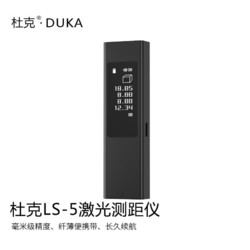 DUKA 杜克 激光测距仪 红外线测距仪器 高精度电子尺量房仪手持专业级家用充电款 旗舰版LS-5(40米)