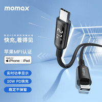 momax 摩米士 苹果MFi认证数显PD快充数据线编织充电线适用iPhone14/13/12/11ProMax/XR/Xs/8Plus等1.2米黑色