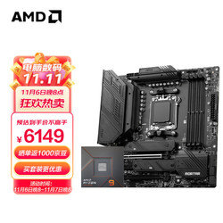 AMD 锐龙R9 7950X搭微星MAG B650M 迫击炮游戏电竞主板 CPU主板套装