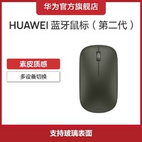 HUAWEI 华为 蓝牙鼠标（第二代）无线鼠标  多设备连接/靠近自发现