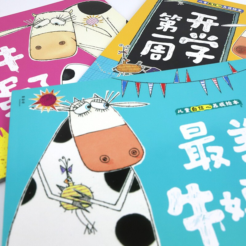 《儿童自信心养成绘本》（套装共3册）