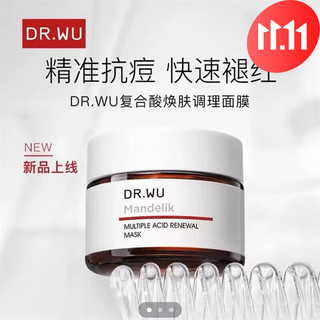 达尔肤（DR.WU） drwu达尔肤的复合酸面膜小样杏仁酸水杨酸果酸祛痘闭口冻膜 10g 带防伪