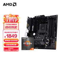 AMD 锐龙R5 5600X搭华硕TUF GAMING B550M-PLUS重炮手 CPU主板套装