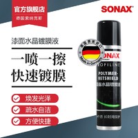 SONAX 漆面水晶镀膜液