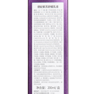 DERMAFIRM 德妃 紫苏舒缓乳液 200ml