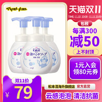 日本花王儿童绵密泡沫方便按压洗手液抗菌除菌消毒家用250ml*3瓶