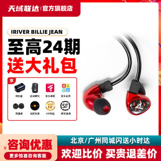 Iriver艾利和 Billie Jean双动铁单元HIFI入耳式发烧级音乐耳机（套餐一、蓝色）