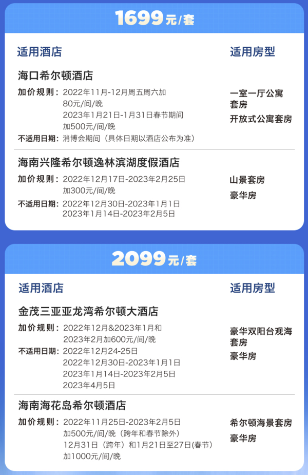 享一住升金！套房+基础房！希尔顿酒店集团海南区域9家 2晚可拆分套餐（含双早）