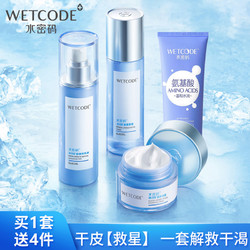 WETCODE 水密码 玻尿酸冰川水乳套装3件套