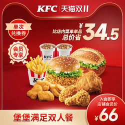 KFC 肯德基 电子券码  WOW双堡套餐兑换券