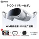 PICO 4    8+128VR 一体机 年度旗舰新机虚拟现实智能vr体感游戏机