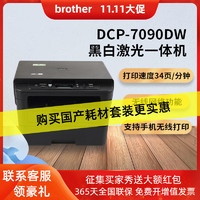 brother 兄弟 DCP-7090DW打印机自动双面黑白激光扫描复印一体机wifi办公