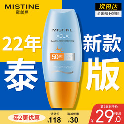 Mistine 蜜丝婷 泰版mistine防晒霜