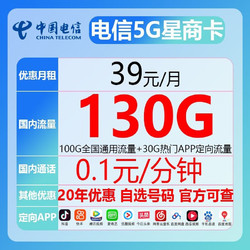 China unicom 中国联通 CHINA TELECOM 中国电信 5G 星商卡 39月租-130G长期卡