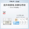 evm 寡肽面霜体验装12.5g+20元回购券