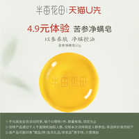 半亩花田 除螨皂沐浴洗脸香皂净螨皂20g*3体验装3块