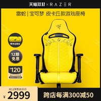 RAZER 雷蛇 宝可梦皮卡丘款水神X联名电竞椅电脑游戏舒适人体工学椅