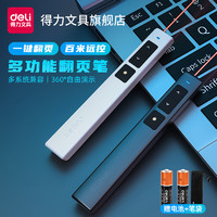 deli 得力 多能工激光翻页笔ppt遥控器笔