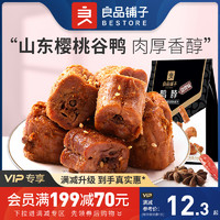 BESTORE 良品铺子 鸭脖零食鸭肉卤味