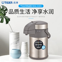 TIGER 虎牌 MAA-A30C-TG 不锈钢气压式热水瓶 3000ML