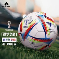 adidas 阿迪达斯 足球世界杯新款耐磨成人儿童训练比赛足球