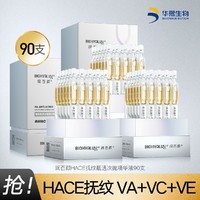 BIOHYALUX 润百颜 HACE抚纹次抛精华液90支玻尿酸