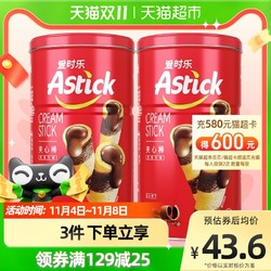 AStick 爱时乐 零食巧克力夹心棒330g*2罐蛋卷饼干追剧网红小吃食品