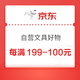 京东自营 文具好物各券汇总 至高享每满199-100元