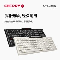 CHERRY 樱桃 MX3.0经典办公打字电竞游戏机械键盘青轴红轴黑轴茶轴