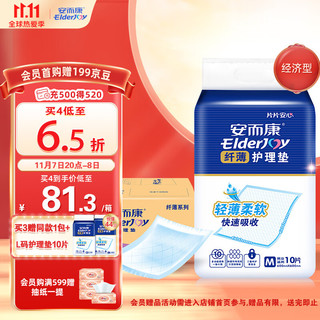 ElderJOY 安而康 纤薄护理垫M60片