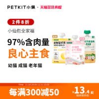 PETKIT 小佩 食物链小仙包全价猫粮奶糕幼猫罐头主食罐猫条酱湿粮