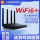 Redmi 红米 小米红米AX6000无线千兆wifi6高速路由器5G双频家用大户型穿墙王