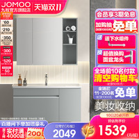 JOMOO 九牧 卫浴现代简约浴室柜组合卫生间洗漱化妆柜洗脸洗手陶瓷一体盆