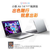 Lenovo 联想 小新Air14笔记本电脑(6核12线程R5-5500U 16G 512G)