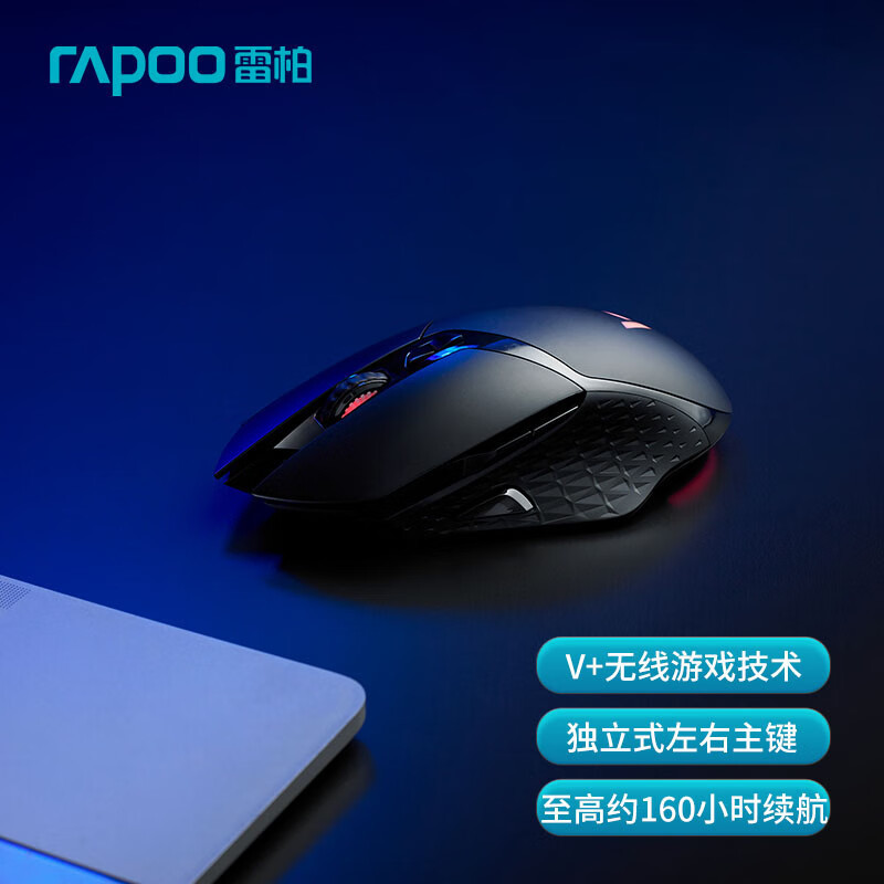有颜有料还有型，雷柏V30W双模RGB游戏鼠标，让甩狙快人一步