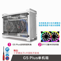 METALFISH 鱼巢 酷鱼G5 Plus全铝ITX机箱 支持SFX电源大显卡A4侧透迷你小机箱 G