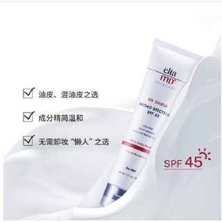 EltaMD 安妍科 清透护肤三重隔离防护霜 SPF45 48g