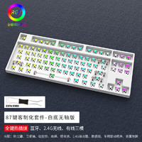 黑吉蛇 DK87机械键盘套件RGB蓝牙无线2.4G有线三模热插拔DIY客制化游戏电竞吃鸡家用办公外设 白色（RGB）套件