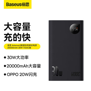 BASEUS 倍思 充电宝适用于OPPO30W闪充快充20000毫安时移动电源大容量 30W-闪充充电宝黑色|