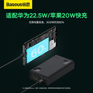 BASEUS 倍思 充电宝适用于OPPO30W闪充快充20000毫安时移动电源大容量 30W-闪充充电宝黑色|