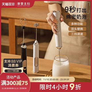 摩登主妇 打泡器奶泡器咖啡起泡器牛奶搅拌器打发器电动手持奶泡机