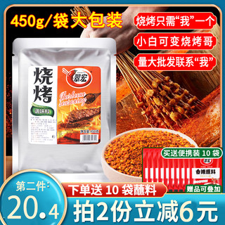 翠宏 调味料 烧烤味调料 烤肉腌料 串串蘸碟450g