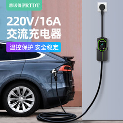 PRTDT 普诺得 适用特斯拉随车充电枪16A3.5kw带一键开盖功能特斯拉modely3便携式充电器