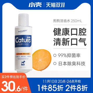 cature 小壳 狗狗专用 小白牙洁齿水