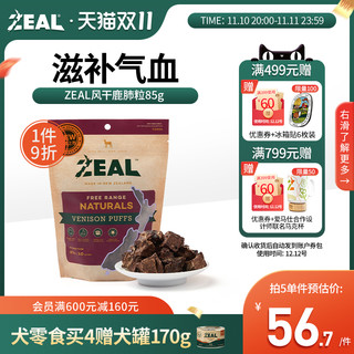 ZEAL 真致 狗零食肉干磨牙棒