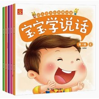 《宝宝学说话第一辑》（全5册）