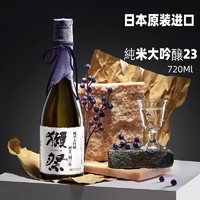 DASSAI 獭祭 23二割三分日本进口清酒纯米大吟酿720ml有盒款