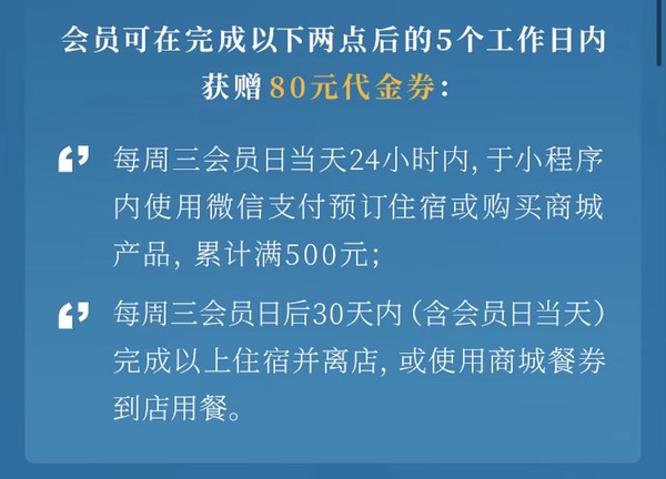 多重禮遇疊加！凱悅心隨心兌！凱悅酒店集團周三會員日