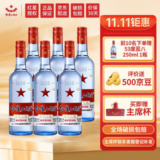 红星 北京红星二锅头53度绵柔8纯粮750ml*6瓶箱装酒水高度纯粮食白酒